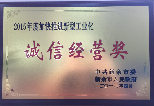 2015年誠信經營獎