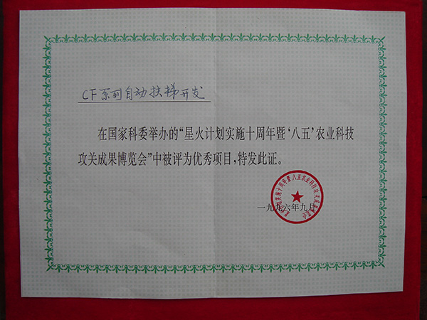 1996年9月，自動扶梯獲優秀項目