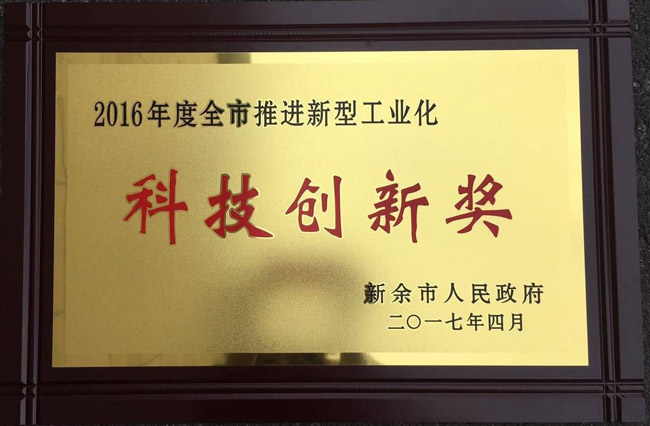 2016年市科技創新獎