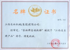 2003年省名牌產品證書