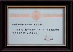 2011年質量管理先進企業