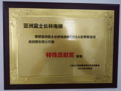 2014年CBSA世界斯諾克巡回賽東莞公開賽特殊貢獻獎